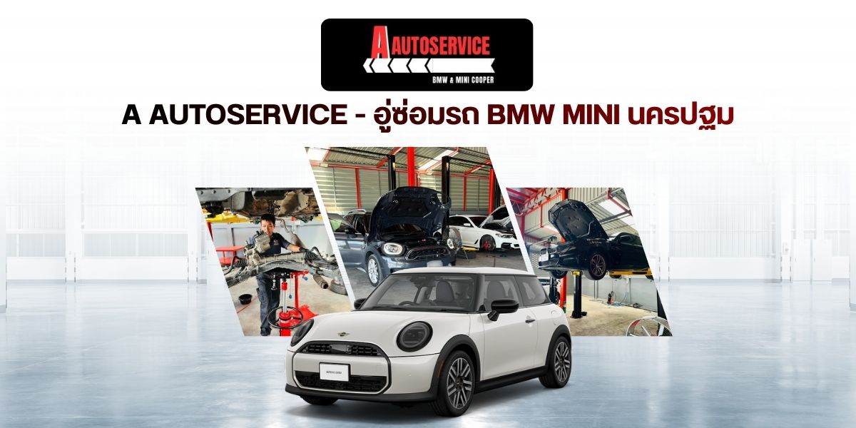 ซ่อมรถบีเอ็ม บางเลน